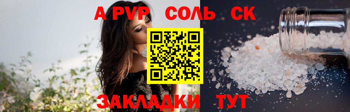 A PVP Соль  А ПВП крисы CK  Фрязино 