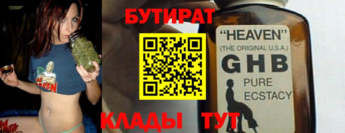 Бутират оксибутират Фрязино