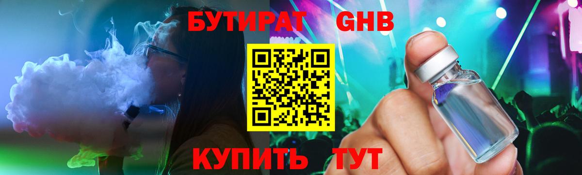 Фрязино  Бутират оксибутират  БУТИРАТ  Вход с VPN 