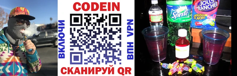 дарнет шоп  Фрязино  Codein напиток Lean (лин) 