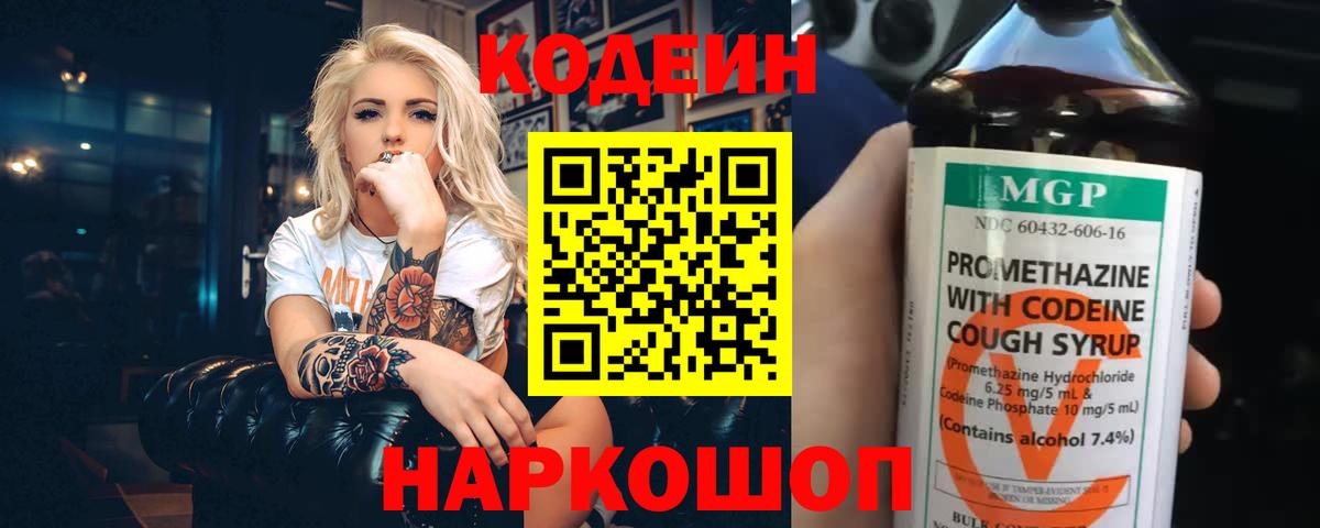 Codein напиток Lean (лин)  Вход с VPN  Фрязино  Кодеиновый сироп Lean напиток Lean (лин) 