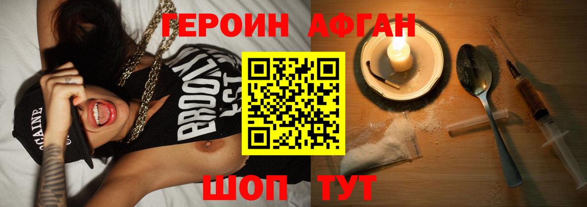 Героин VHQ  Фрязино 