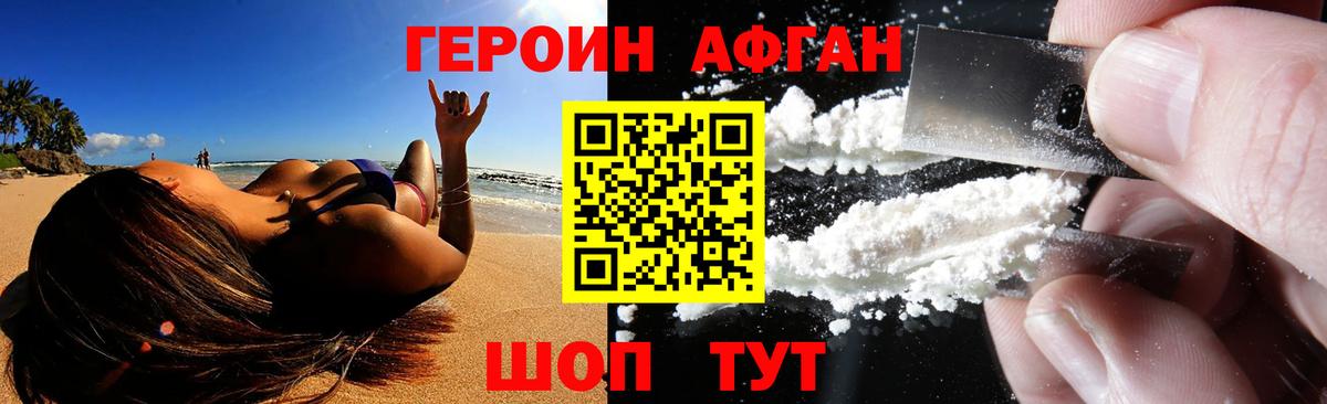 ГЕРОИН герыч Фрязино