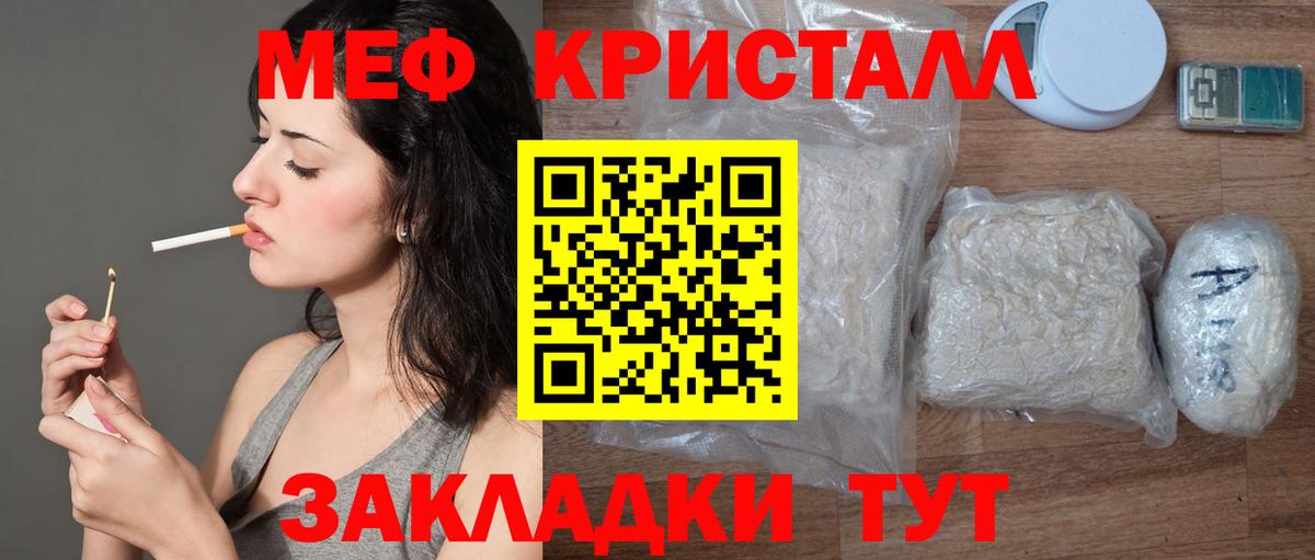 Мефедрон кристаллы  МЕФ мяу мяу  МЕФ  Вход с VPN  Фрязино 