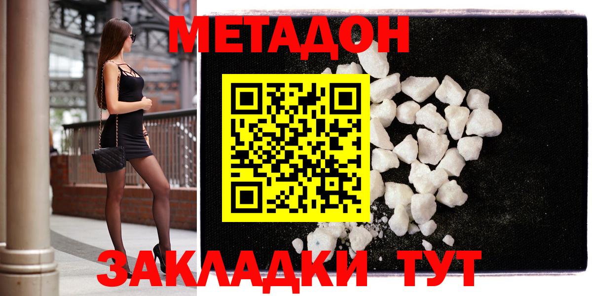 МЕТАДОН белоснежный Фрязино