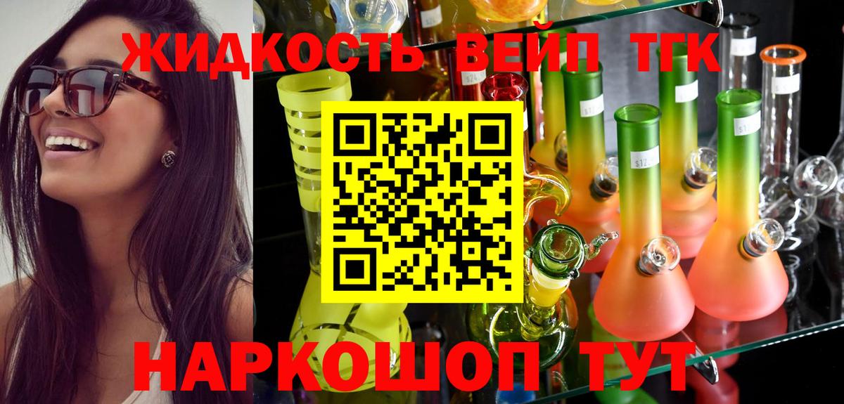 Фрязино  ТГК вейп с тгк  Вход с VPN 